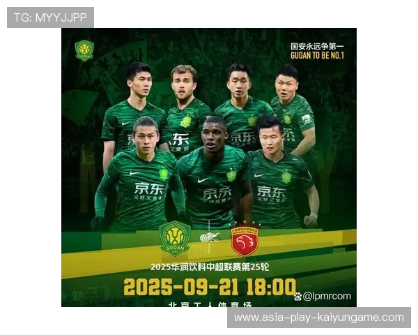 北京国安强势锁定亚冠资格，五冠荣耀已成历史